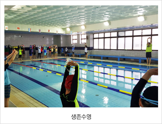 시설현황:생존수영